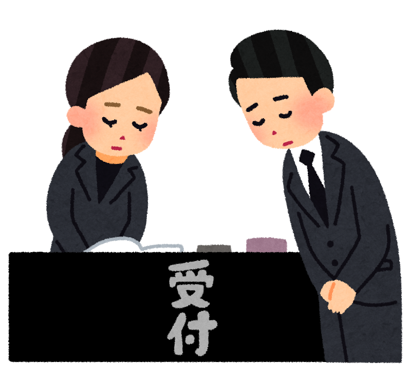 葬儀の受付｜挨拶や服装 上福岡・ふじみ野・富士見・三芳・鶴瀬・みずほ台・川越・志木・新座での家族葬・ 1日葬はあなたの街の葬儀屋さん埼玉金周へ